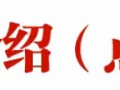 常用命令介绍-——点、线部分（1） (386播放)