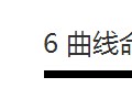 3D学习6 曲线命令 (381播放)