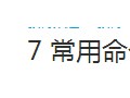 3D学习 7 曲面部分（1） (345播放)