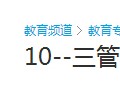 3D学习10三管混接技巧 (1666播放)