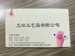 青岛艾啦工艺品