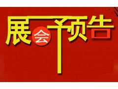 2016第110届中国日用百货商品交易会