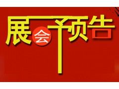 2016第92届中国劳动保护用品交易会