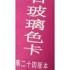 请问谁家有这个板  想买2个