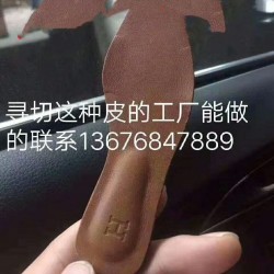 寻找做这种皮子的工厂