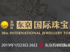 东京国际珠宝展
