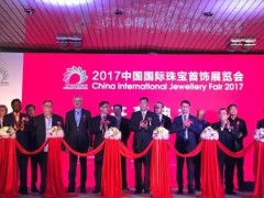 2019中国国际珠宝首饰展览会