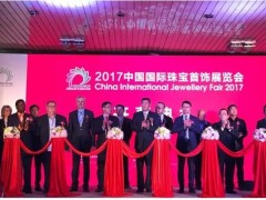 2019中国国际珠宝首饰展览会