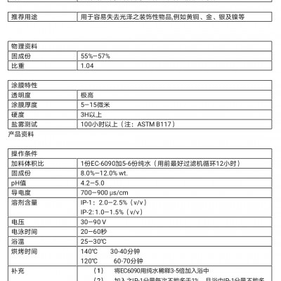 青岛电泳漆|工艺品电电泳漆|东莞鑫泽电泳漆