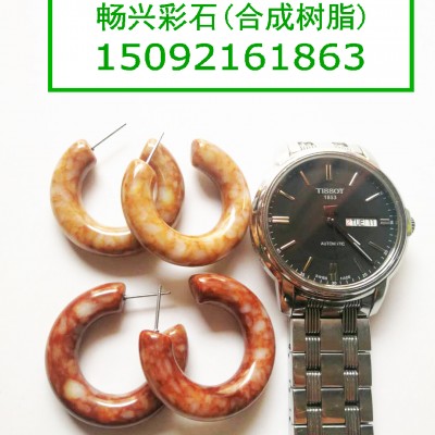 畅兴彩石/合成树脂