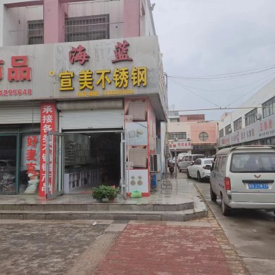 广东宣美不锈钢饰品青岛店