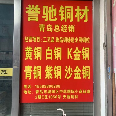 黄铜 白铜 K金铜 青铜 紫铜 沙金铜