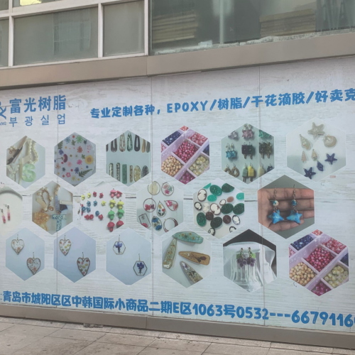 富光树脂产品分类照片