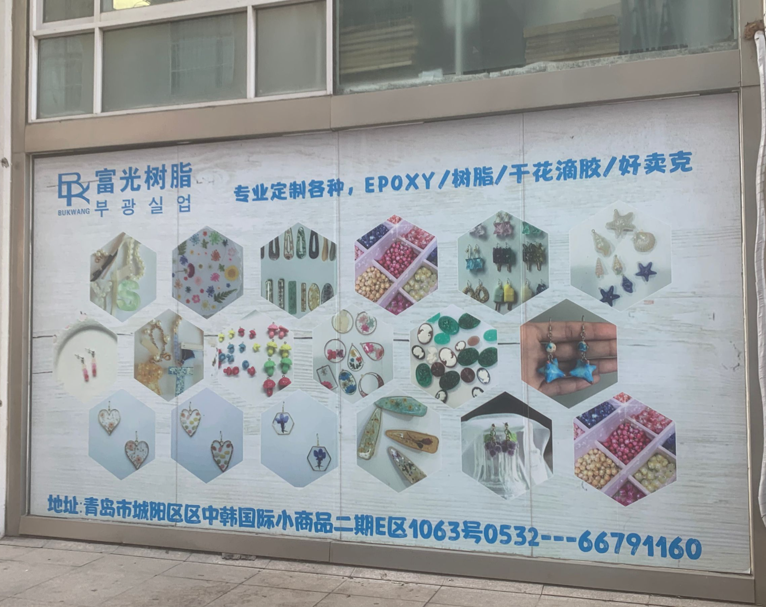 富光树脂