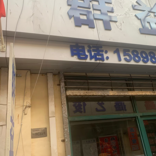 乔迁之喜：原店铺的右边C64了