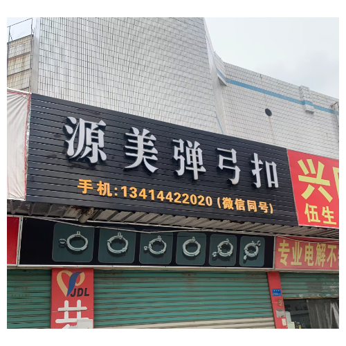 东莞源美专业弹弓扣